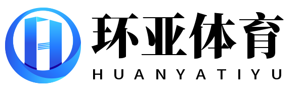 环亚体育
